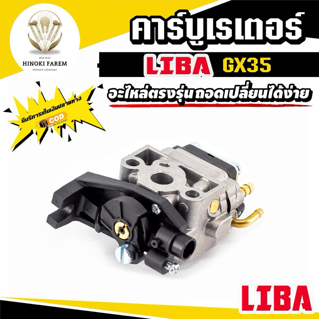 คาร์บู GX35 คาร์บูเรเตอร์ ผ้าปั๊ม 4จังหวะ นิ่งเร่งดี ใส่ได้ทุกยี่ห้อ รับประกันสินค้าคุณภาพ ราคา ถูกที่สุด ดีลบีเคเค แกลเลอรีภาพที่ 2