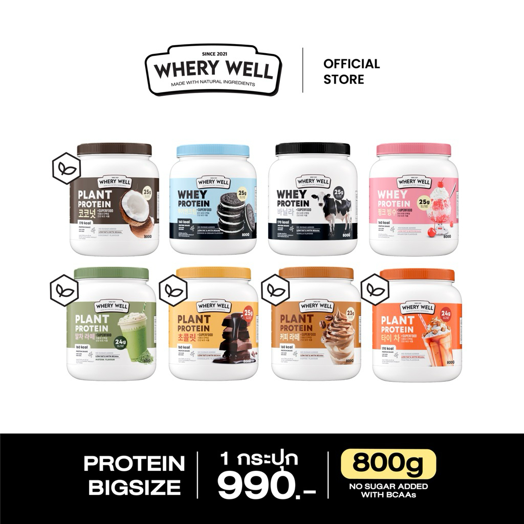 สินค้าพร้อมส่งตะกร้าบริษัท Whery well  1แถม1 โปรตีนกระปุกใหญ่ โปรตีนพืช เวย์โปรตีน เวรี่เวลโปรตีน
