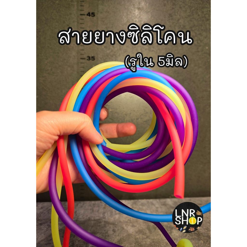 สายยางซิลิโคนสีสันสดใส รูใน5มิล ความยาว 1เมตร( 1เส้น สินค้าคละสี)