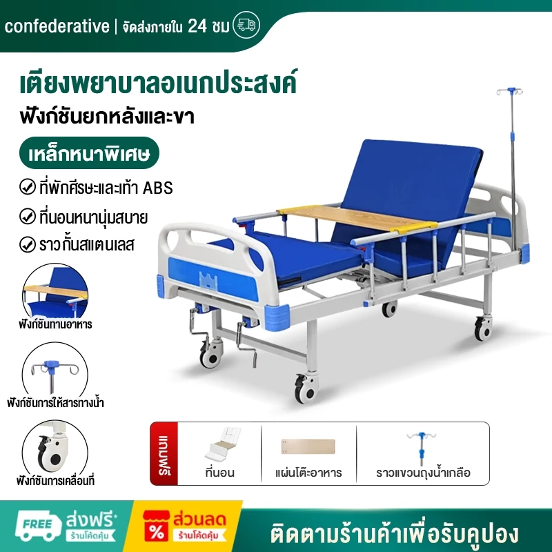 【จัดส่งในวันเดียวกัน】เตียงผู้ป่วย ปรับได้ เตียงยกปรับระดับได้ด้วยมือสำหรับผู้ป่วยอัมพาตและเตียงฟื้นฟูสมรรถภาพผู้สูงอายุ