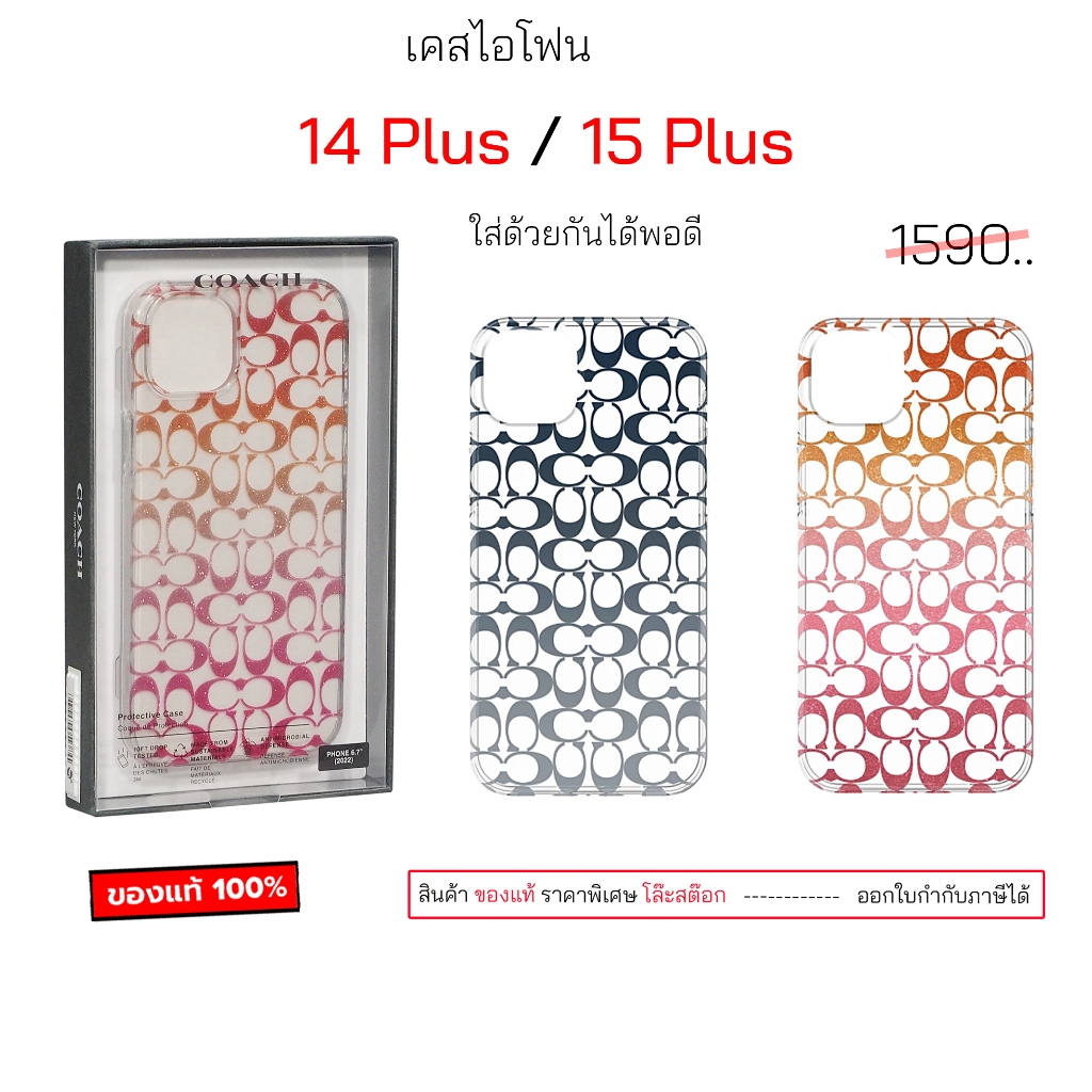 Coach 15 Plus 14 Plus เคสไอโฟน 15 plus case 15 plus cover เคสไอโฟน14plus เคสไอโฟน15plus เคสไอโฟน14พล