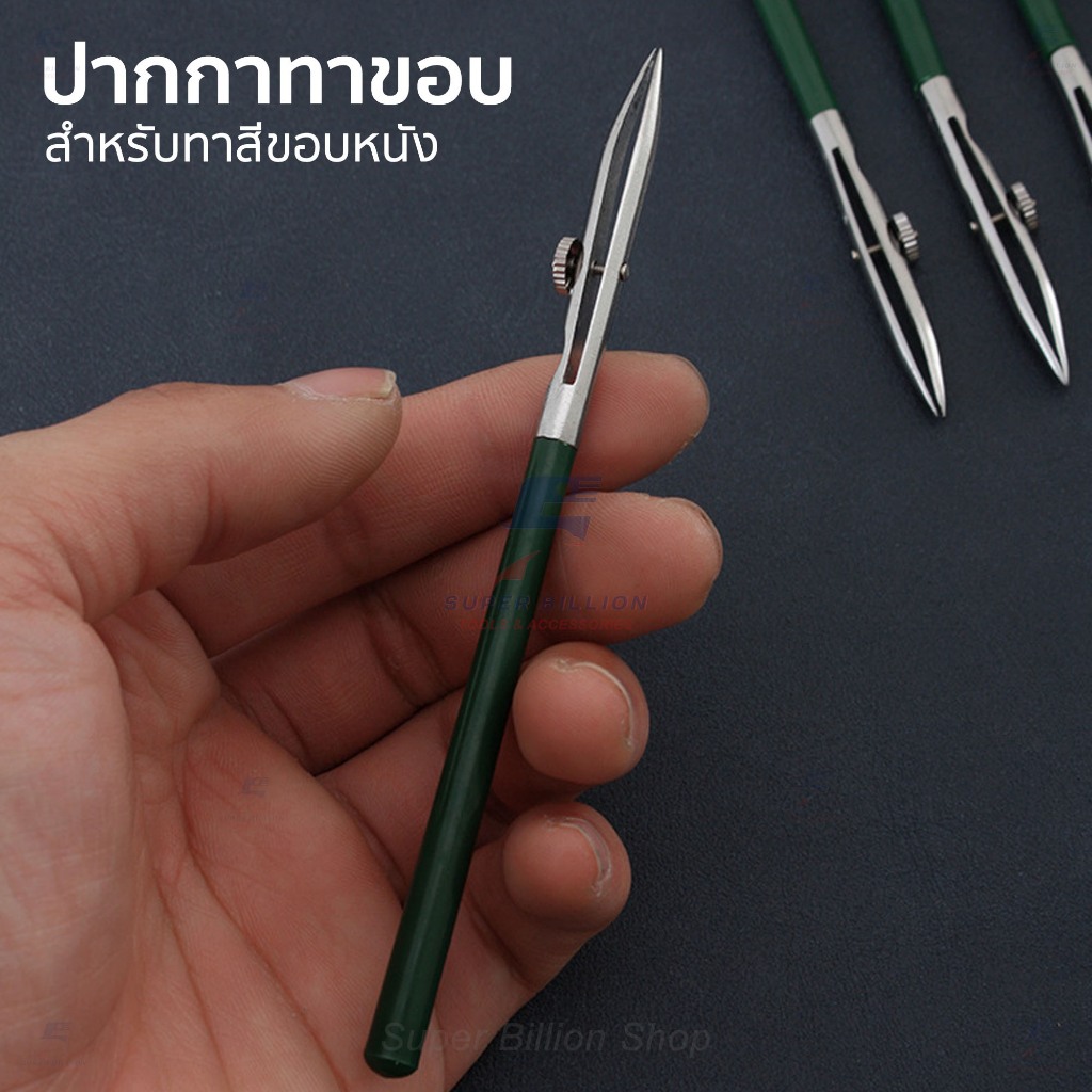 ปากกาทาขอบหนัง ปลายปากเป็ด โลหะปรับได้ สำหรับงานเครื่องหนัง DIY