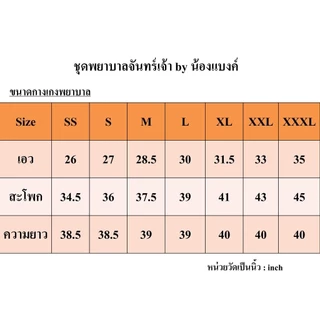 ชุดพยาบาลเอกชน ฟอร์มแขนยาว