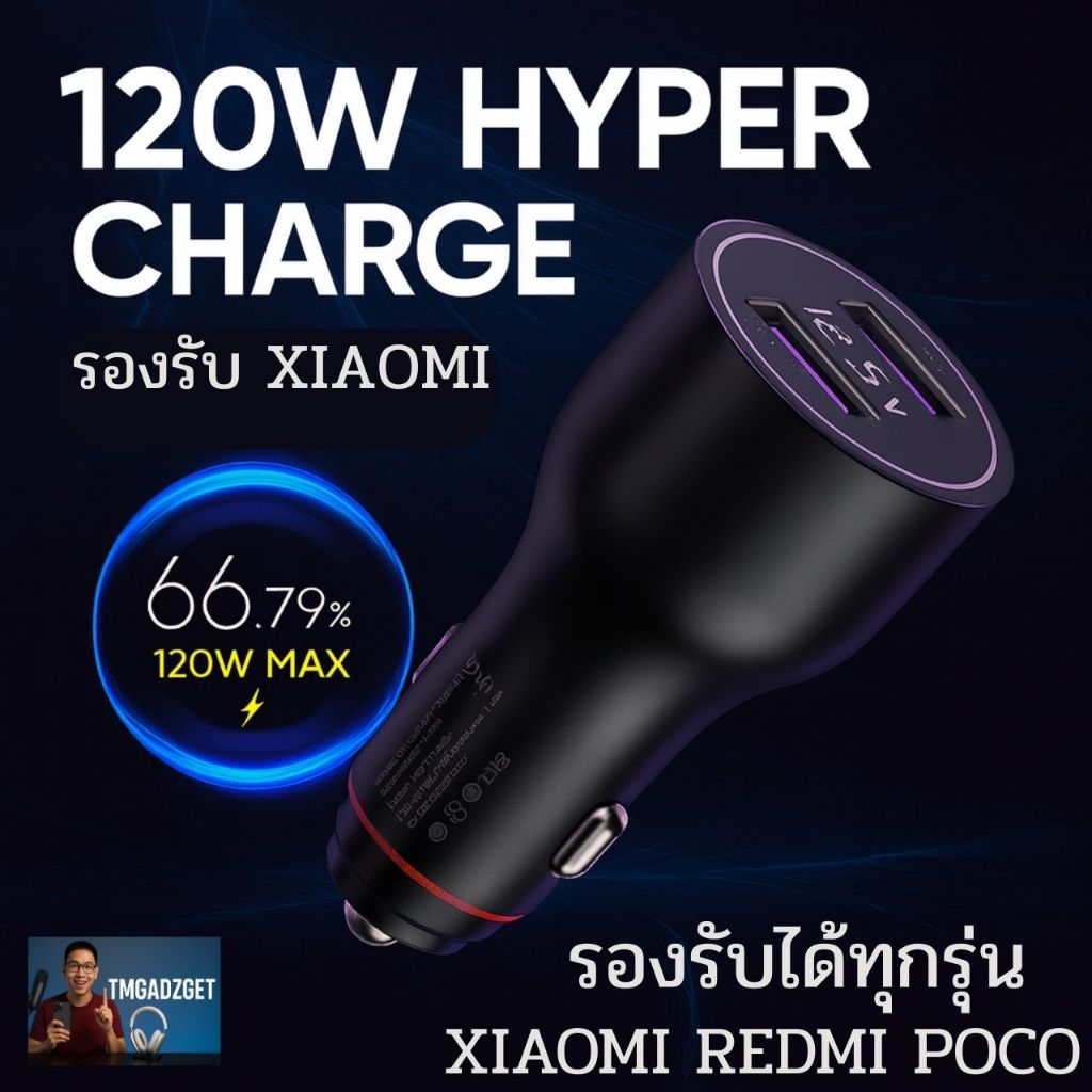 ส่งในไทย หัวชาร์จในรถ รองรับ Xiaomi Car Charge 120W MAX 90W 67W รองรับ SUPERVOOC SUPER CHARGE