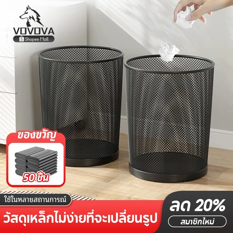 VOVOVA ถังขยะตะแกรงเหล็ก 26 ซม 14 ลิตร สีดำ พร้อมถุงขยะฟรี สำนักงาน บ้าน ทนทาน