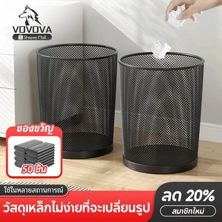 VOVOVA ถังขยะตะแกรงเหล็ก 26 ซม 14 ลิตร สีดำ พร้อมถุงขยะฟรี สำนักงาน บ้าน ทนทาน