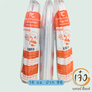 [ยกลัง/20แถว] แก้วเอฟซี (เด็กสีส้ม) แก้ว (FC-16) PET ขนาด 16 ออนซ์ ปาก 98 มม. FPC จำนวน 1,000 ใบ