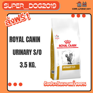 Royal Canin Urinary s/o 3.5 kg. อาหารสำหรับแมวโรคนิ่ว