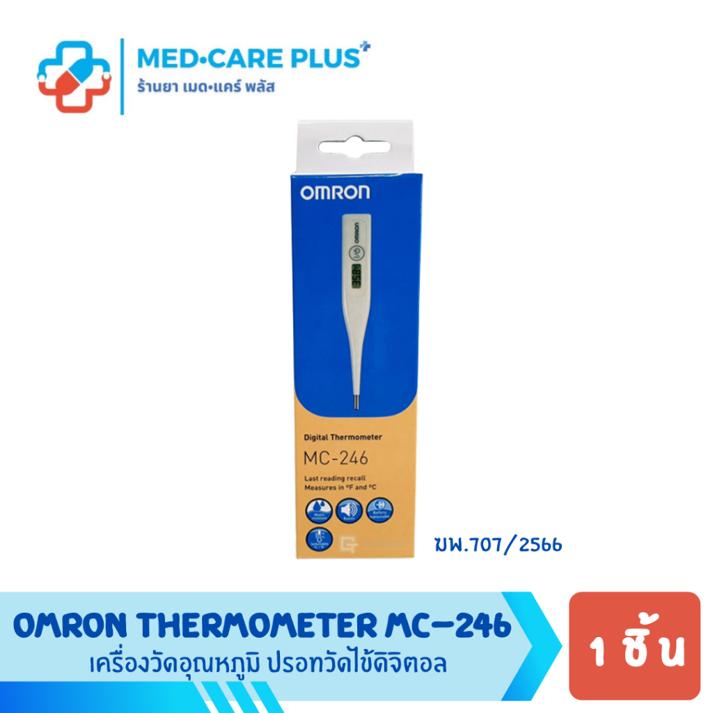 Omron ปรอทวัดไข้ / Omron Digital Thermometer MC-246