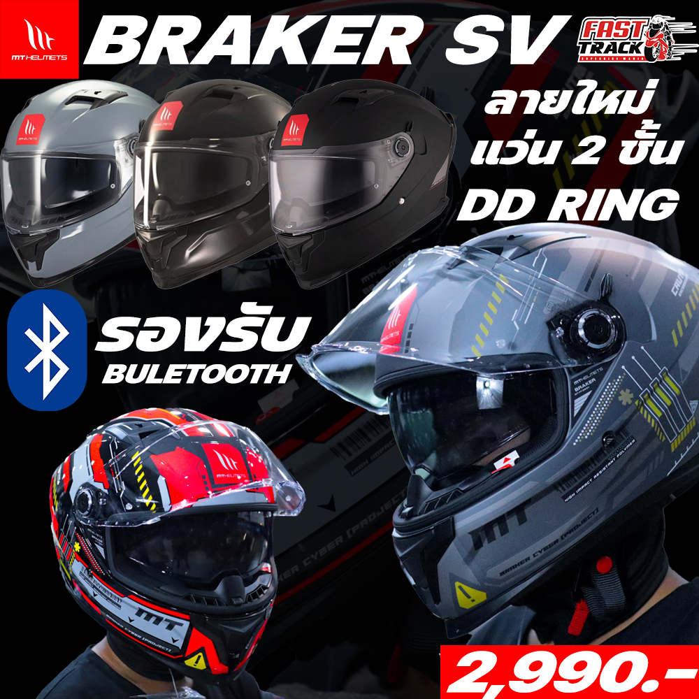 MT HELMET หมวกกัน็อคเต็มใบแว่นสองชั้น รุ่น BRAKER SV