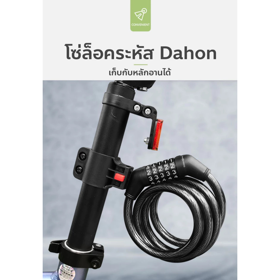 *ส่งไว โค้ดคุ้ม* DAHON Bicycle Lock ล็อกสลิง