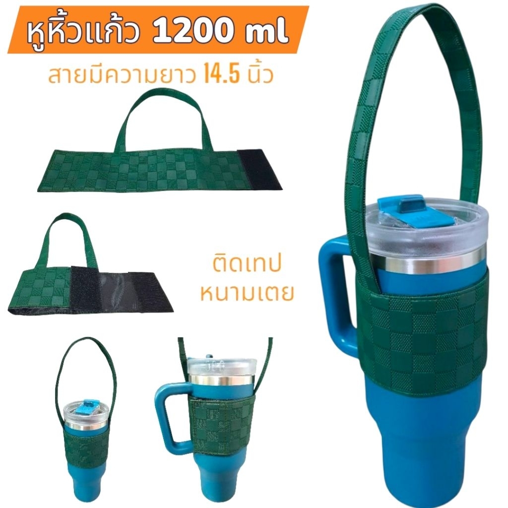 1200 ml หูหิ้วแก้วเก็บความเย็น หูหิ้วแก้วน้ำ สายหิ้วแก้ว สายหูหิ้วแก้ว สายคล้องแก้วน้ำ แก้วเก็บความเย็น แก้วเก็บอุณหภูมิ ราคา ถูกที่สุด ดีลบีเคเค แกลเลอรีภาพที่ 7