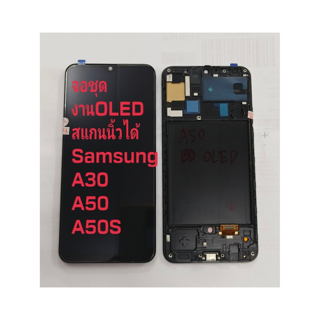 จอ + ทัชสกรีน จอชุด Display Samsung A50/A30/A50s/ งาน oled  สแกนนิ้วได้ แถม ฟิล์มกระจก +ชุดไขควง+กาว