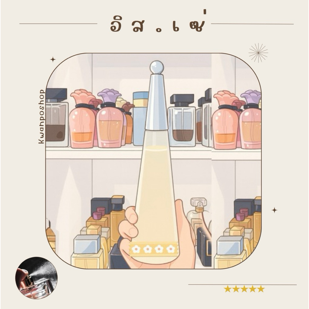 น้ำหอมขนาทดลอง ɪ.ᴍ. ɪꜱꜱᴇʏ ᴍɪʏᴀᴋᴇ ทุกกลิ่น ✨