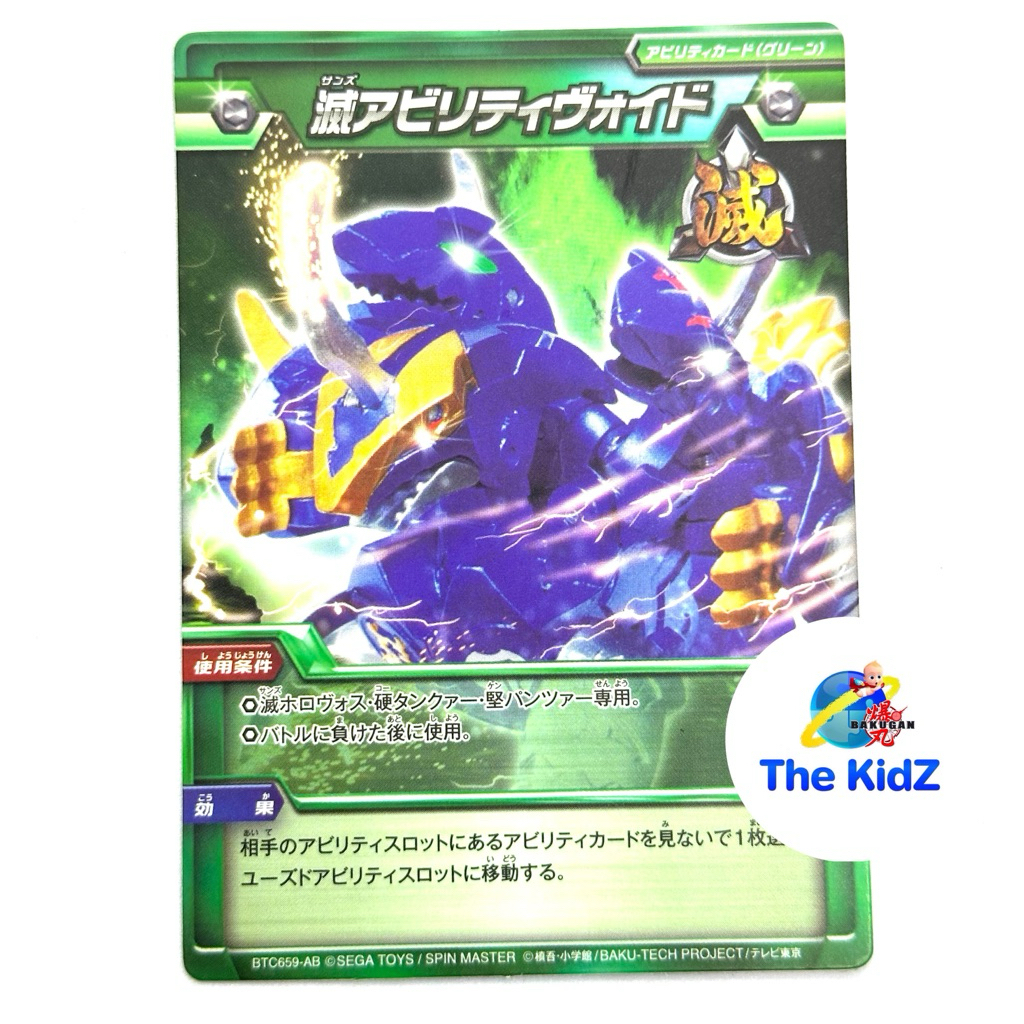 การ์ดบาคุกัน Baku-tech BTC659-AB SEGA Bakugan Battle Brawlers Attack card Japanese F/S (Sanzu Hollow