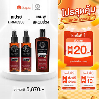 สเปรย์ลดผมร่วง ลดผมบาง เร่งผมขึ้น (เซทตามหา สเปรย์ 2 + แชมพู…