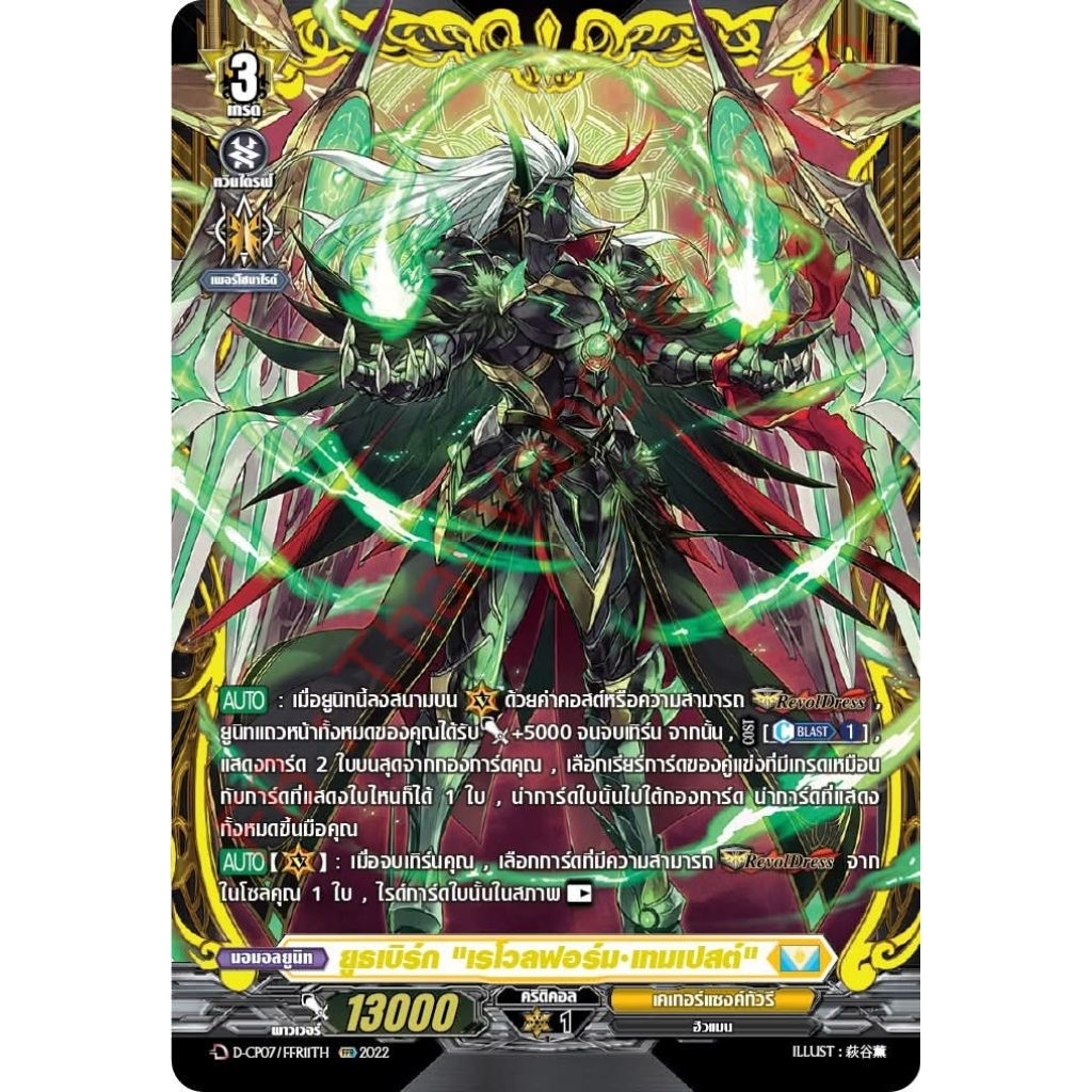 D-CP07 แยกใบ ฟอย FFRทุกเนชั่น ดราก้อน ดาร์คสเตทส์ เคเทอร์ สโตยเดีย บรันท์เกตสามารถเลือกเองได้เลยนะคะ