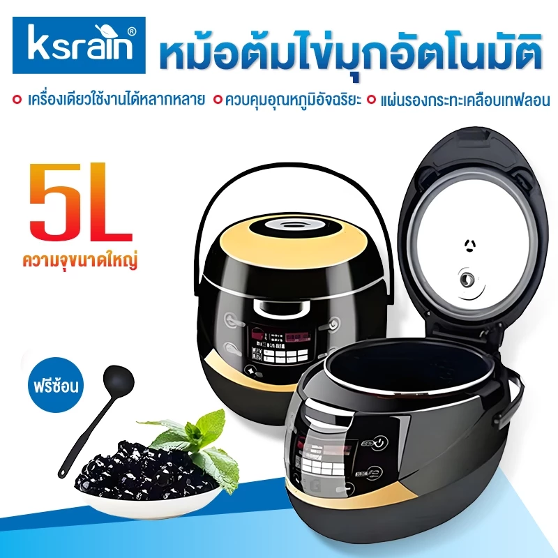 ksrain เคเอสเรน หม้อต้มไข่มุกไฟฟ้า 900W หม้อต้มไข่มุกอัตโนมัติ 5 ลิตร Boba Cooker ไส้หม้อกันติด มีระบบกันล้น