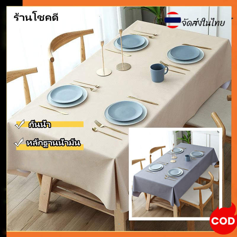 สไตล์นอร์ดิก PVC ผ้าปูโต๊ะ กันน้ํา กันน้ำมัน กันลื่น สีทึบ สําหรันบ้านและร้านอาหารบตกแต่งห้องครัว  90x140cm 140x200cm.