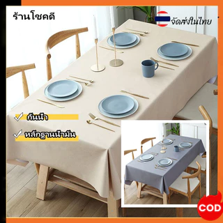 สไตล์นอร์ดิก PVC ผ้าปูโต๊ะ กันน้ํา กันน้ำมัน กันลื่น สีทึบ สําหรันบ้านและร้านอาหารบตกแต่งห้องครัว 90x140cm 140x200cm.