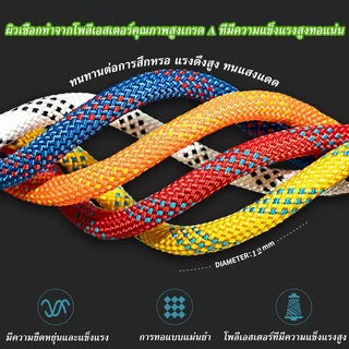 🧗รุ่น A110 ขนาด 12mm 200M เชือกโรยตัว เชือกปีนเขา อุปกรณ์ปีนเขา อุปกรณ์โรยตัว เชือกกลม เชือกไนลอนทรงกลม Climbing Rope