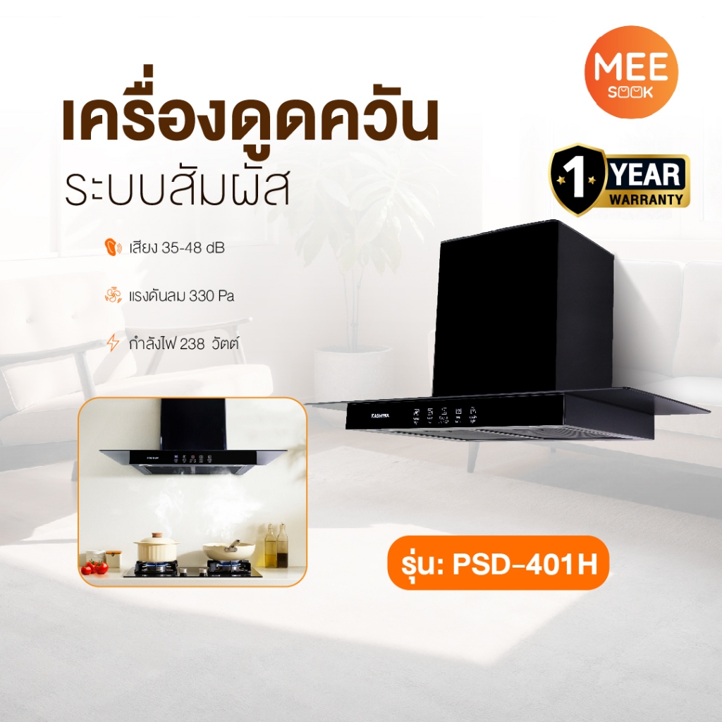 KASHIWA รุ่น PSD-401H เครื่องดูดควัน ที่ดูดควัน เครื่องดูดควัน hood kitchen เครื่องดูดควัน ห้องครัว 