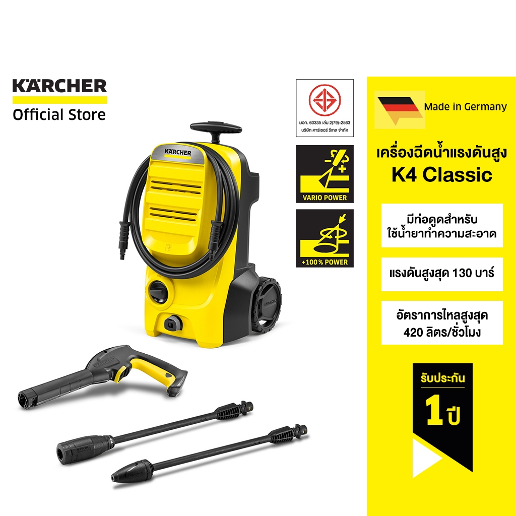 KARCHER เครื่องฉีดน้ำแรงดันสูง K 4 Classic แรงดัน 130 บาร์  เคลื่อนย้ายสะดวก ด้ามจับยืดหดได้ 1.679-420.0 คาร์เชอร์