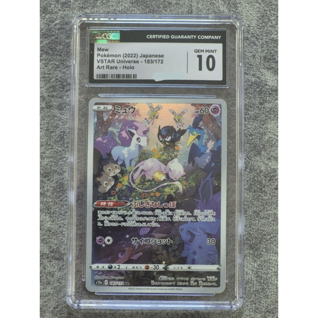 CGC 10 Gammint Mew VSTAR Universe (2022) Japanese Art Rare - Holo