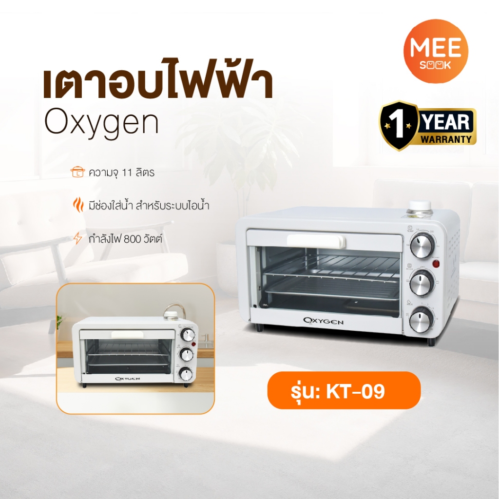 OXYGEN รุ่น KT-09 เตาอบ 11 ลิตร เตาอบไฟฟ้า เตาอบอาหารไฟฟ้า เตาอบขนมไฟฟ้า เตาอบอเนกประสงค์