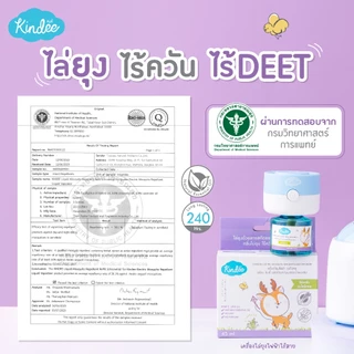 Kindee คินดี้ เครื่องไล่ยุงไฟฟ้า รุ่นไร้สาย + ผลิตภัณฑ์กันยุง ชนิดน้ำแบบเติม กลิ่นตะไคร้หอม (45 มล.)