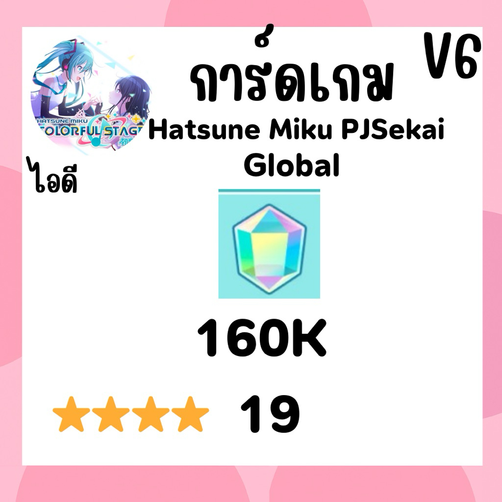 การ์ด Hatsune Miku PJSekai V6