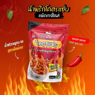 รสเผ็ดน้อย ‼️มีส่งด่วน‼️เผ็ดน้อย เผ็ดกำลังดี 500 กรัม