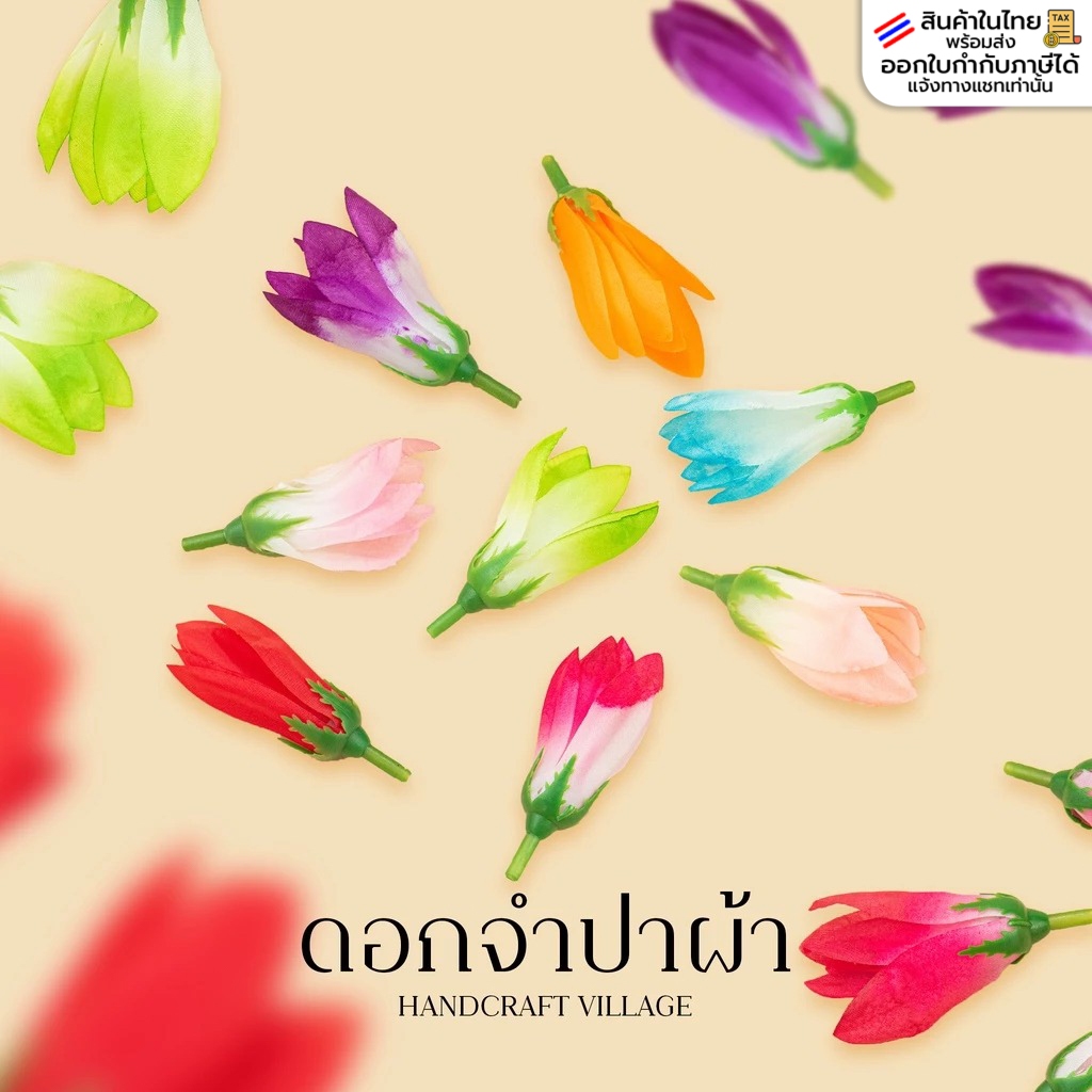 ดอกจำปาผ้า แพ็ค20ดอก สำหรับร้อยมาลัย ร้อยอุบะ ดอกจำปา ดอกจำปี หัวดอกจำปา  จำปาปลอม ดอกไม้ผ้า ดอกไม้พลาสติก ดอกไม้ปลอม
