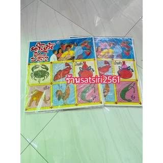 เกมส์กระดาษฉีก น้ำเต้าปลาปู แผงเกมส์กระดานโบราณ