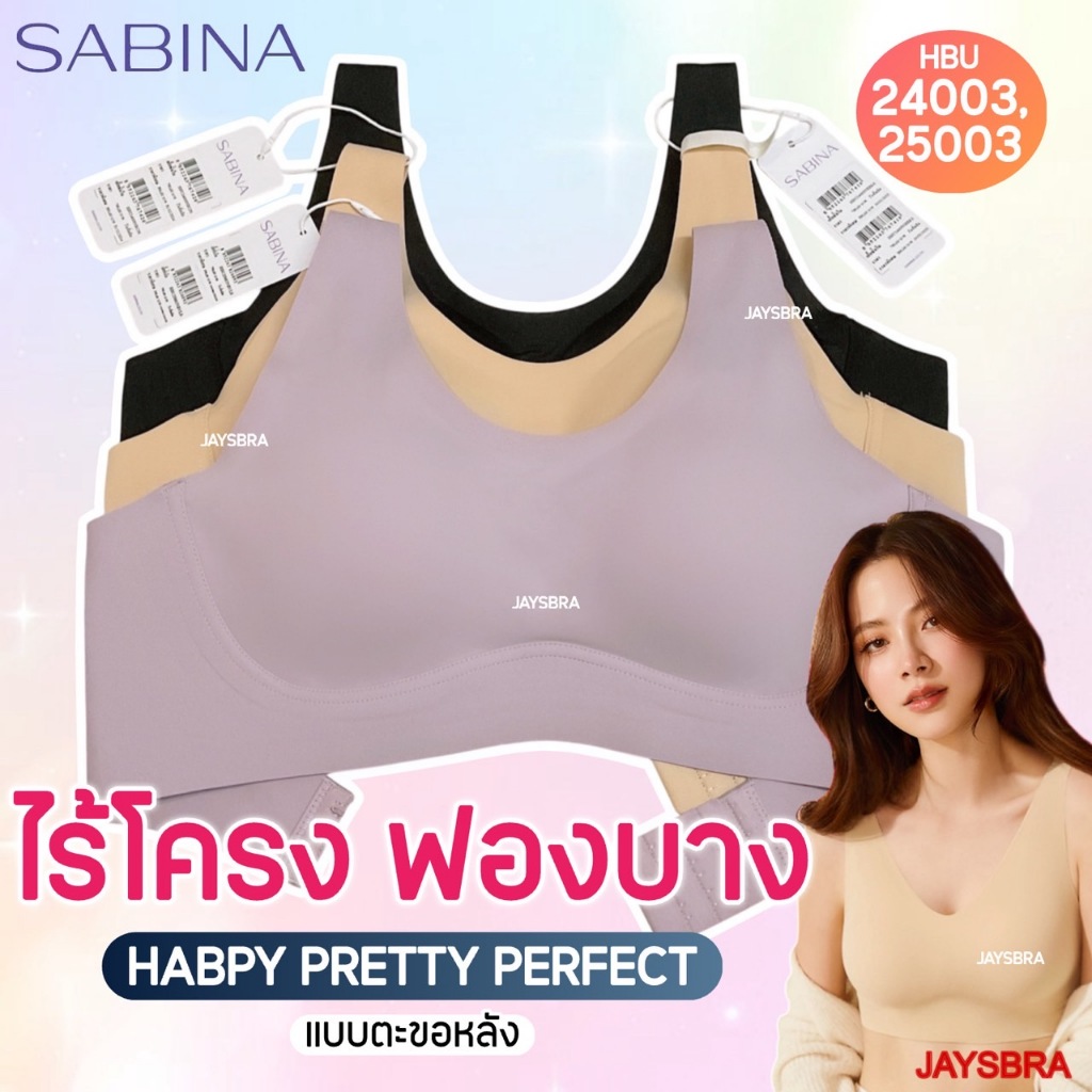 SABINA เสื้อชั้นใน (ไร้โครง + ฟองบาง + ไร้ตะเข็บ) ตะขอหลัง Habpy Pretty Perfect รหัส HBU24003 / 25003