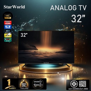 [คูปองลด 2000 บ.]  StarWorld LED Analog TV อนาล็อกทีวี ขนาด …
