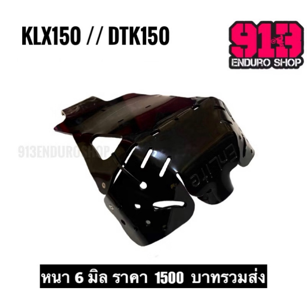 การ์ดแคร้งKLX150/DTK150