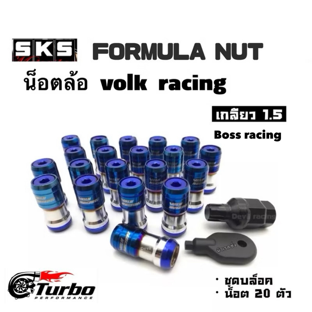 น็อตล้อรถ VOLK RACING ชุด20ตัวและ24ตัว น็อตล้อเหล็กไดร์ไทเท เกลียว 12mm x1.5