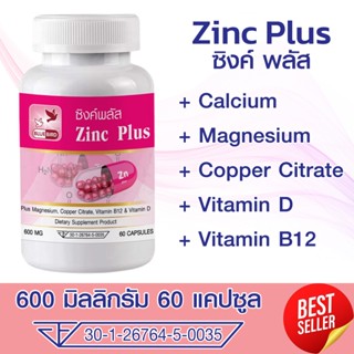 ซิงค์ พลัส Zinc Plus ตรา บลูเบิร์ด ขนาด 600 มิลลิกรัม 60 แคป…