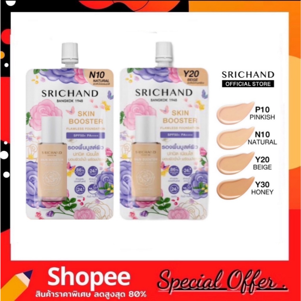 รองพื้น ศรีจันทร์ (แบบซอง) Srichand Skin Booster Flawless Foundation SPF50+ PA++++ 6ml.