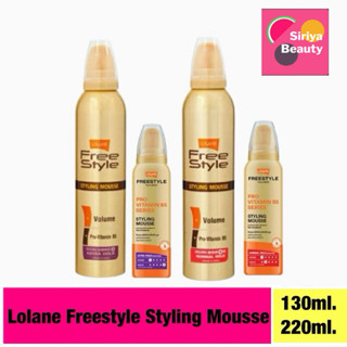 โลแลนฟรีสไตล์ สไตล์ลิ่งมูส ขนาด130และ220มล.
