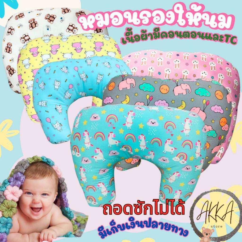 หมอนรองให้นม เนื้อผ้านุ่มละมุนอ่อนโยนต่อผิวไม่ระคายเคือง ระบายอากาศดีไม่อับชื้น