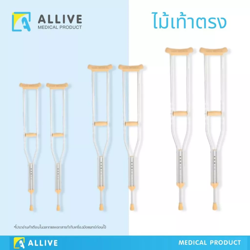 [เกรดส่งโรงพยาบาล] ไม้เท้าค้ำยัน 1คู่ ปรับระดับได้ แข็งแรง กันลื่น ไม้เท้าผู้สูงอายุ ไม้เท้าค้ำศอก ไม้เท้าค้ำยันรักแร้
