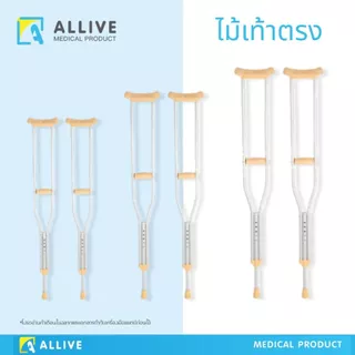 [เกรดส่งโรงพยาบาล] ไม้เท้าค้ำยัน 1คู่ ปรับระดับได้ แข็งแรง กันลื่น ไม้เท้าผู้สูงอายุ ไม้เท้าค้ำศอก ไม้เท้าค้ำยันรักแร้