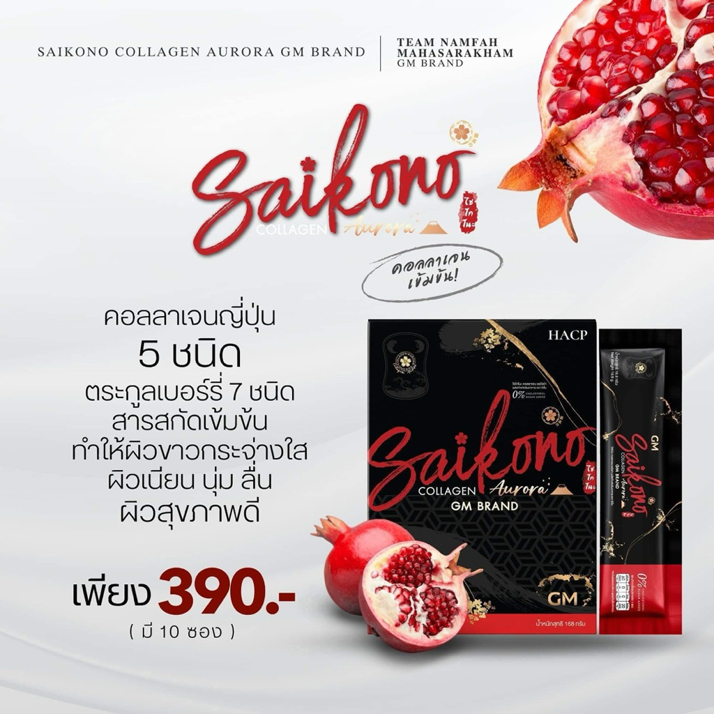 Saikono Collagen Aprraa++🍒