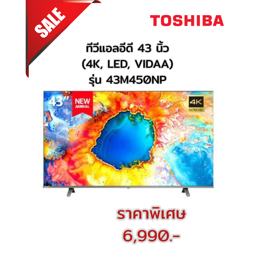 [ผ่อน0%10ด] TOSHIBA ทีวีแอลอีดี 43 นิ้ว (4K, LED, VIDAA) 43M450NP (ชลบุรี ส่งฟรี)