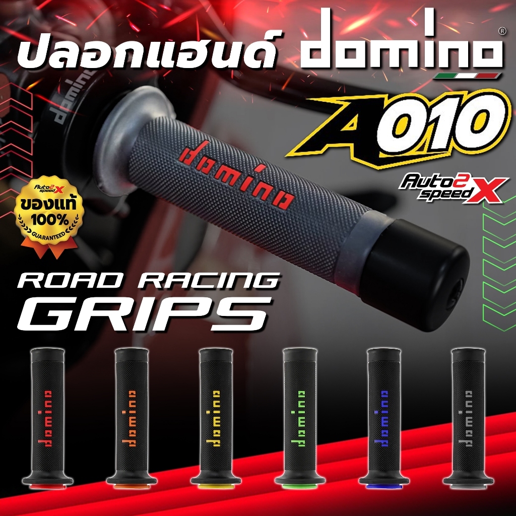 ปลอกแฮนด์ DOMINO รุ่น A010 ของแท้ 100% Made in Italy ใส่ได้ทุกรุ่น