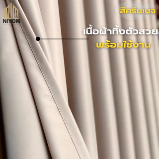 Niyom ผ้าม่านกั้นห้อง ใช้สำหรับกั้นห้อง กั้นแอร์ เนื้อผ้าหนาพิเศษ ขนาดใหญ่พิเศษ กันแสงยูวี เกรดพรีเมี่ยม