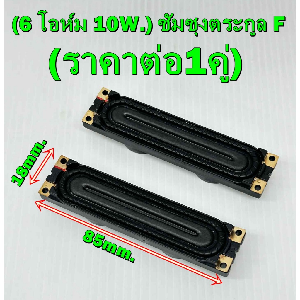 ลำโพงทีวี Samsung UA32F4000AR /UA32F4500AR /UA32F5000AR /UA32F5500AR /UA40F5000AR /UA40F6400 / UA46F5000AR ของไหม่