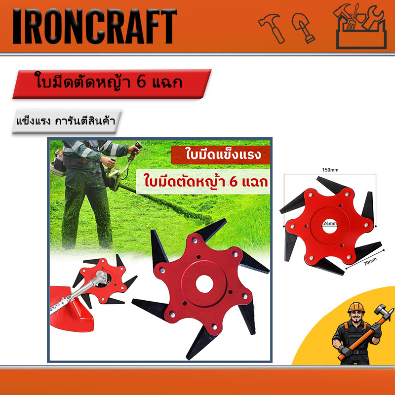 จานใบมีดตัดหญ้า 6 แฉก แข็งแรง 65 ครั้ง สำหรับเครื่องตัดหญ้า ทนทาน ไม่กัดกร่อน